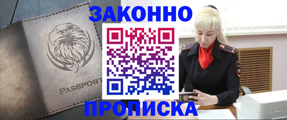 прописка в Ардоне