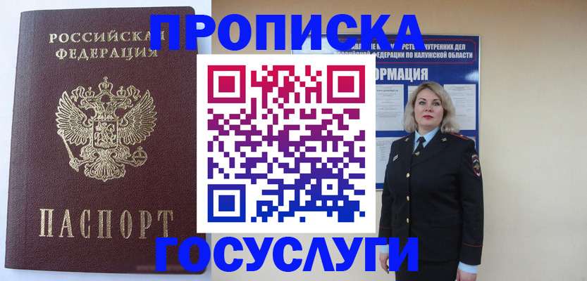 временная прописка в Ардоне